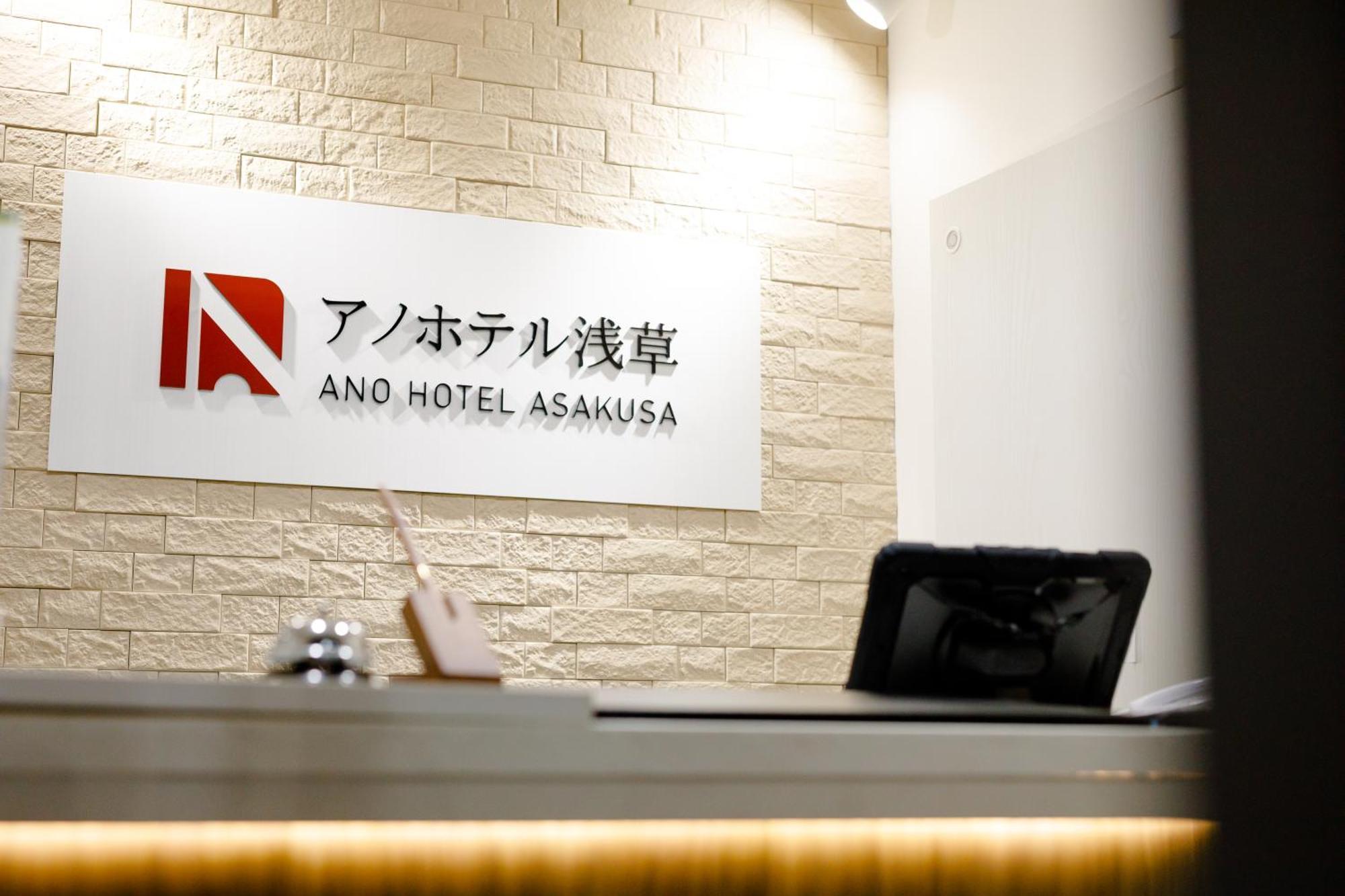 Ano Hotel Asakusa طوكيو المظهر الخارجي الصورة